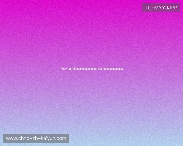 2026世界杯VR数字化虚拟看台:如何足不出户“坐在”大都会体育场看法国挪威之战 2026世界杯VR数字化虚拟看台:如何足不出户“坐在”大都会体育场看法国挪威之战